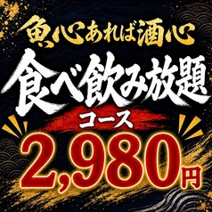 魚心あれば酒心 大宮店の雰囲気2