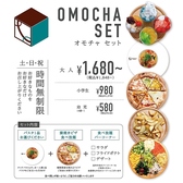 OMOCHA 聖一色店のおすすめ料理2