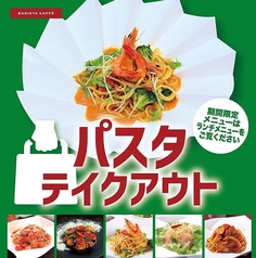 パスタテイクアウト