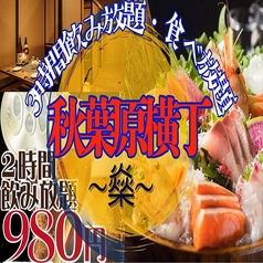 秋葉原横丁 せんせんやの写真