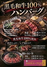黒毛和牛100％ハンバーグ