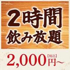 九州料理 かみふうせん 新庄西口駅前店のコース写真