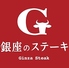 銀座のステーキ 渋谷店のロゴ