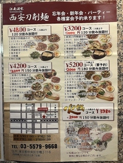 江南酒家 西安刀削麺 京橋店のコース写真