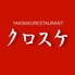 焼肉レストラン クロスケのロゴ