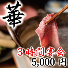 鶏古家 津田沼店のコース写真