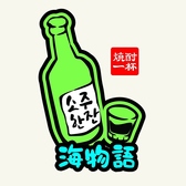 ソジュハンザン 海物語 新大久保の写真