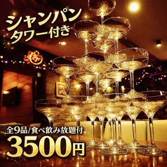 カンパイ 新宿店のコース写真