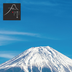 山の名水そば 富士の香のおすすめポイント1