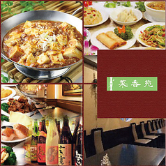菜香苑 神田小川町店イメージ