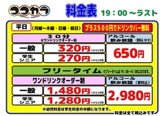 カラオケ ココカラ 那珂川店のコース写真