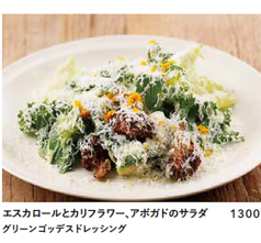 エスカロールとカリフラワー、アボカドのサラダグリーンゴッテスドレッシング