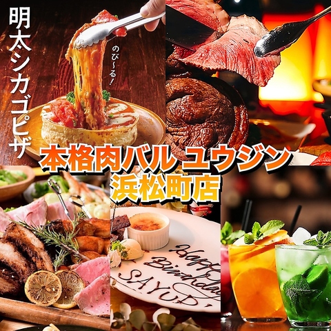 NEW OPEN【★浜松町コスパNo.1宣言★】個室肉バル 食べ放題 2時間飲み放題8品2980円★