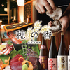 穂の香 honoka 広島袋町店