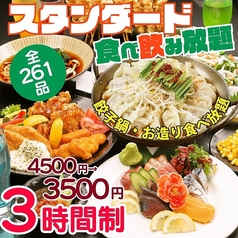 きんぱち 難波心斎橋店のコース写真