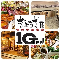 情熱中華食堂 10 TENの写真