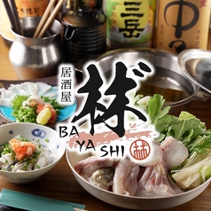 居酒屋林゛(bayashi)の写真