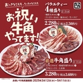 炭火焼肉 牛角 北24条駅前店のおすすめ料理1