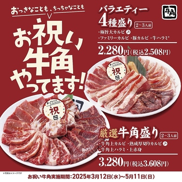 牛角 秋葉原3rd店のおすすめ料理1