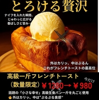 高級食パンの一斤フレンチトースト