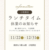 黒毛和牛焼肉と本格もつ鍋 山樹 小牧原店の雰囲気3