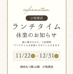 黒毛和牛焼肉と本格もつ鍋 山樹 小牧原店の雰囲気3
