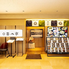 喜水亭 岩田屋店の雰囲気1