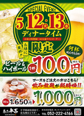 葱屋平吉 名古屋長者町店