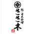 鮨・日本料理 ささ木のロゴ