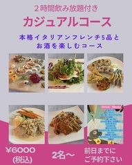 イタリアン×フレンチ　COO-526　静岡　常磐町のコース写真