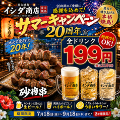 炭火焼鳥イシダ商店 綱島店の写真