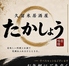 久留米居酒屋たかしょうのロゴ