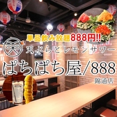 天ぷらとレモンサワー ぱちぱち屋 888 錦通店の写真