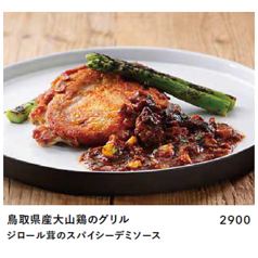 鳥取県産大山鶏のグリルジロール茸のスパイシーデミソース