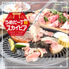 うめだ一丁目スカイビアのおすすめ料理1