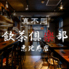 真不同 恵比寿店のロゴ