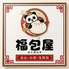 福包屋【ふくぱんや】川口のロゴ
