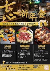 Smoke Camp スモークキャンプのコース写真