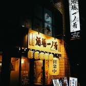 酒場 一ノ肴の雰囲気2