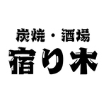 【阿波尾鶏「皮」】パリッと香ばしくジューシー！噛むほどに濃厚な脂の旨味が溢れる。
