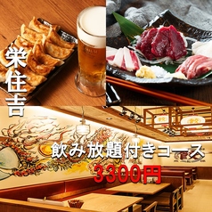 肉汁餃子のダンダダン 栄住吉店の特集写真