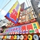 日本一の串かつ 横綱 難波店の画像