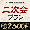 千年の宴 君津北口駅前店のおすすめポイント3