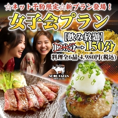 肉バル SHOUTAIAN 船橋店 将泰庵のコース写真