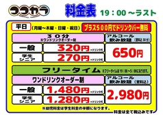 カラオケ ココカラ 那珂川店のコース写真