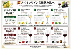 ミゲルフアニ なんばダイニングメゾン店のおすすめドリンク2