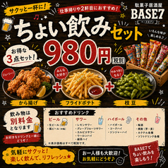 大人気のちょい飲みセット!!