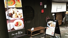 薬膳 漢方茶カフェ cha cafe waの写真