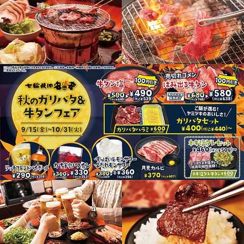 安安 七輪焼肉 新宿2号店(歌舞伎町/焼肉・ホルモン)＜ネット予約可