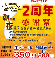 海鮮居酒屋 あぺたいと 上板橋店のおすすめポイント1